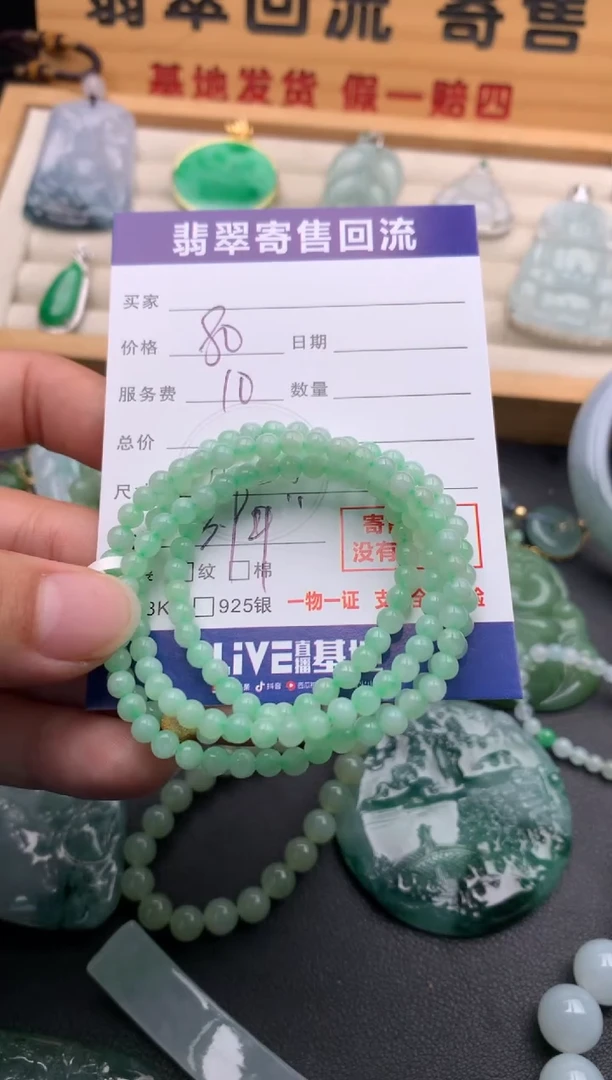 未镶嵌手串翡翠10146209