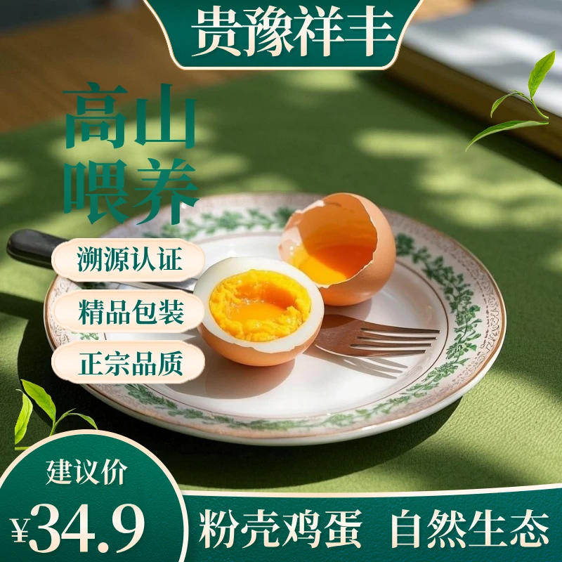 贵州生态散养40枚粉壳鸡蛋