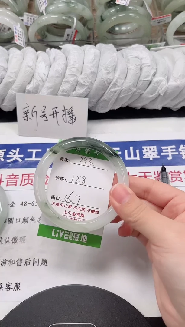 未镶嵌手镯石英质玉243-56/57