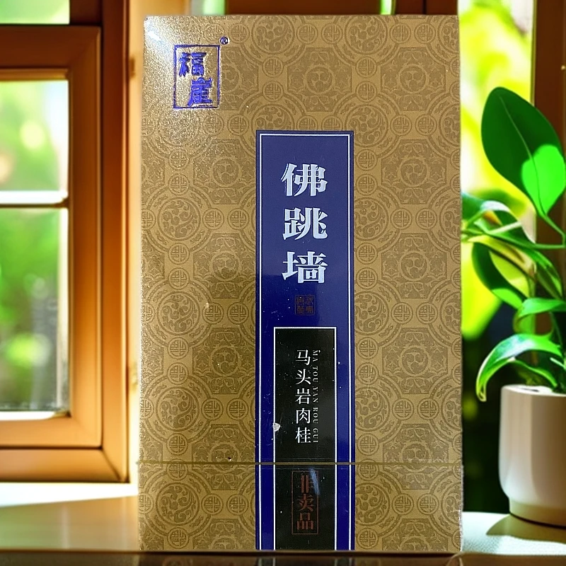 福崖 佛跳墙 岩茶8.5g*2泡 a119