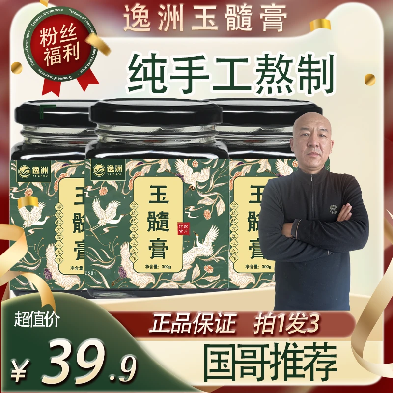 (国哥专属)【超值3瓶装】玉髓膏300g/瓶*3瓶