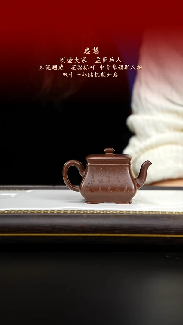 紫古斋紫砂惠慧138