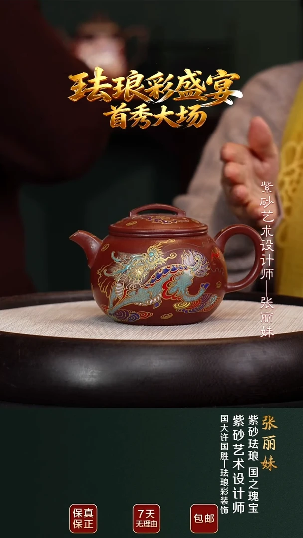 茶壶紫砂ZLM67七彩麒麟珐琅彩7