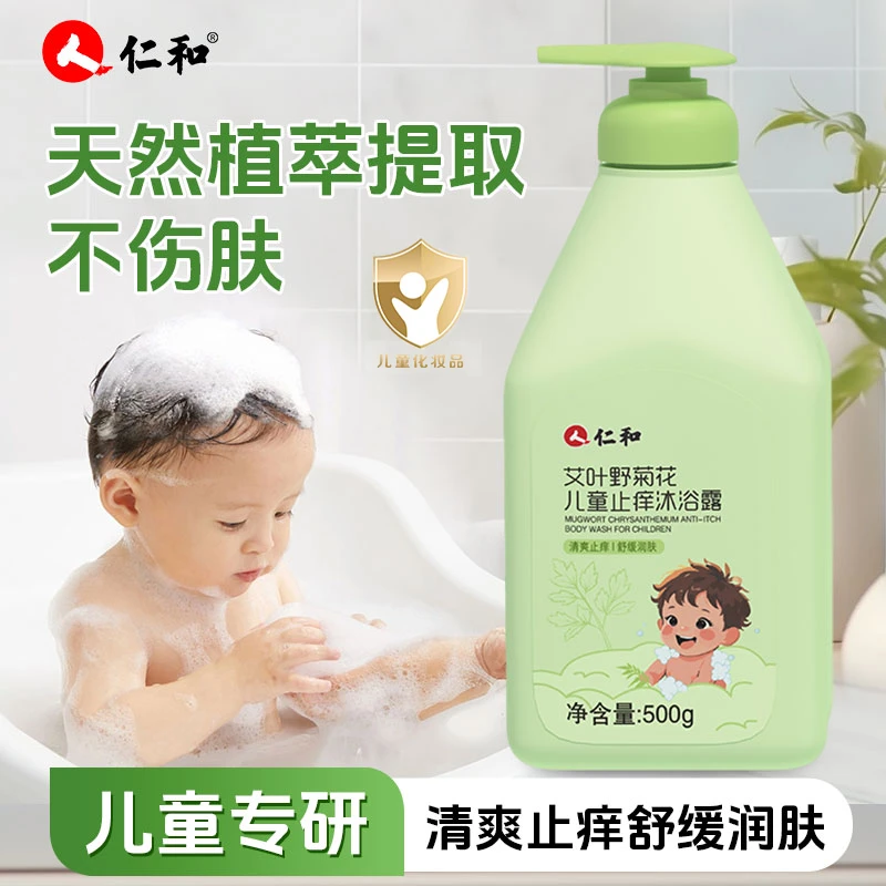 仁和儿童沐浴露艾叶野菊花儿童止痒润肤沐浴露清洁保湿舒缓青少年