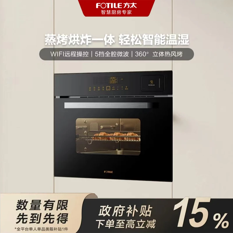 FOTILE/方太G1.i嵌入式微蒸烤炸一体机触控微波炉家用远程多功能