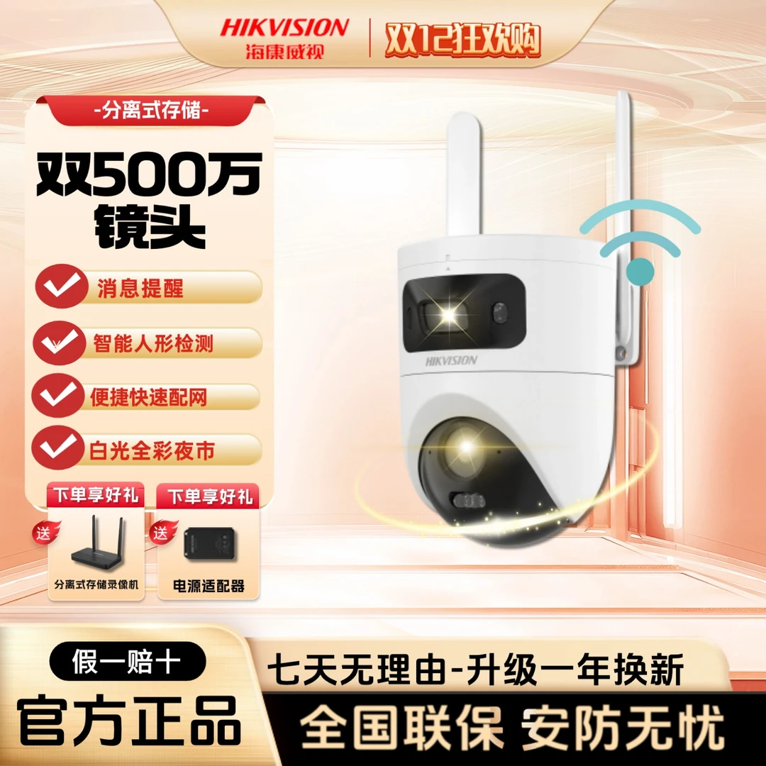 【wifi无线500万双镜头】海康威视室内室外智能全彩远程监控摄像头
