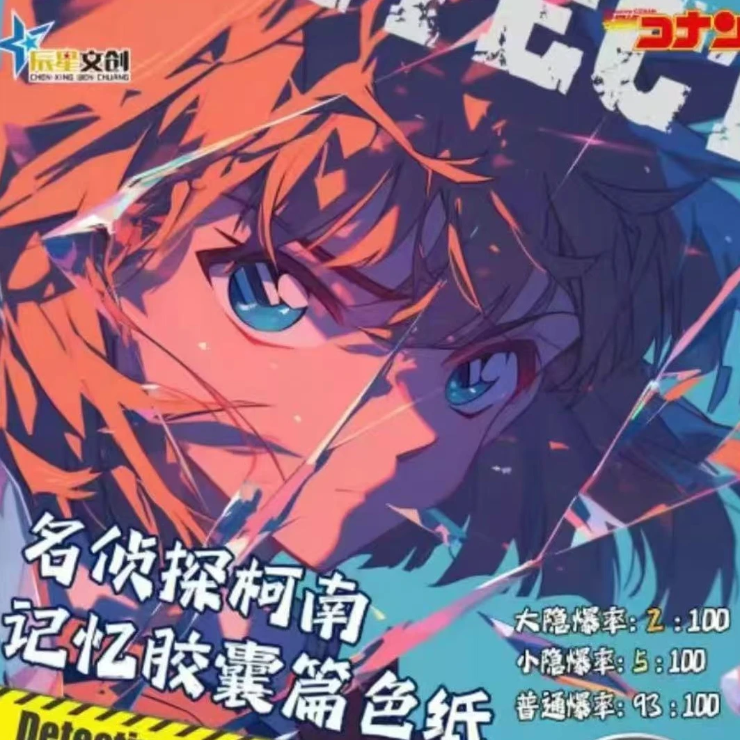 辰星文创 名侦探柯南记忆胶南篇色纸 国创典藏 收藏
