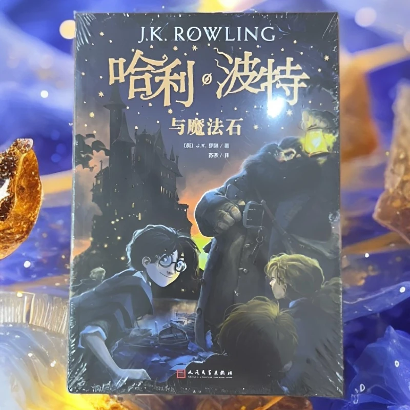 哈利波特与魔法石中文版