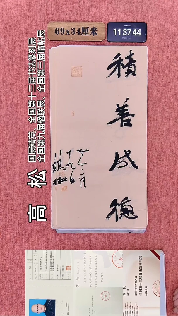 书法108    高老师书法作品