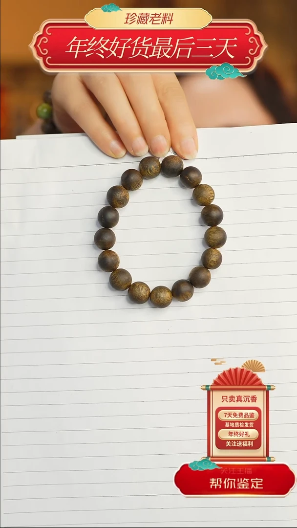 【闪购商品】沉香手串智慧沉香1.2虫漏圆珠手串单圈