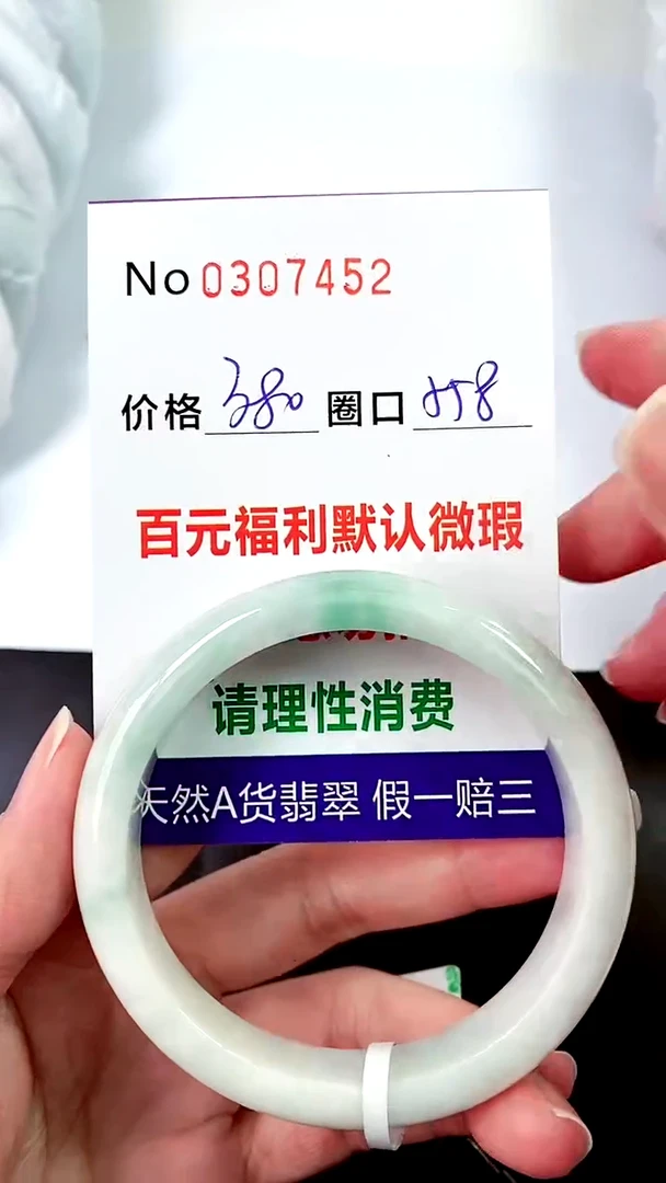 【闪购商品】翡翠手镯未镶嵌00307452