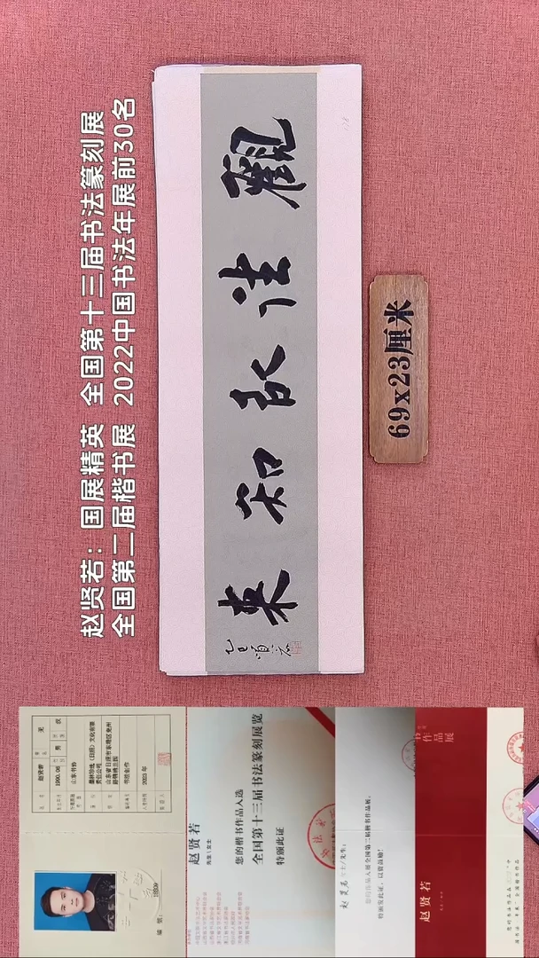 书法180         赵老师书法作品