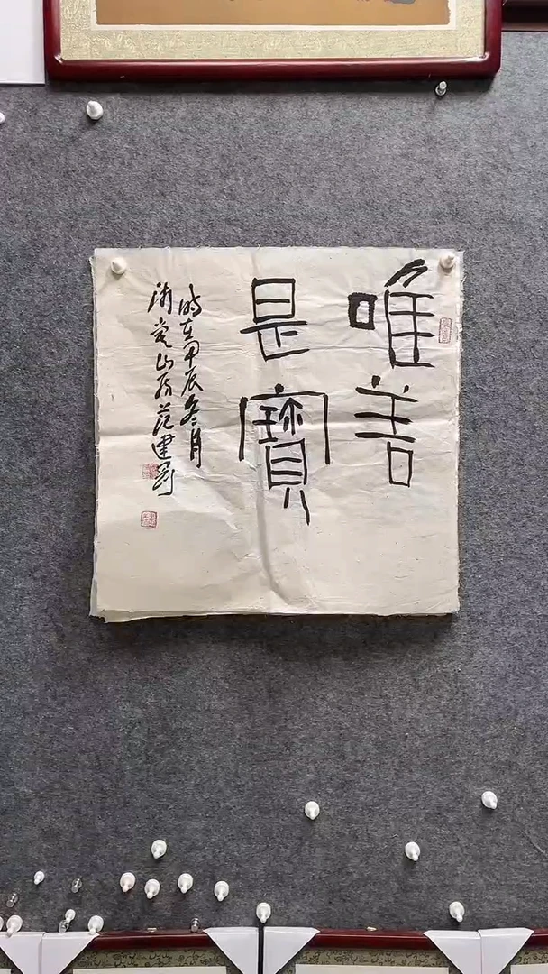书法范建刚老师作品69*69