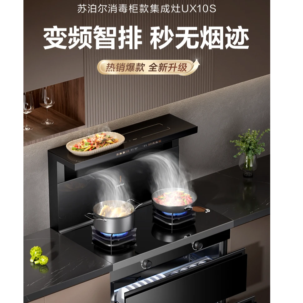 【苏泊尔UX10S】集成灶家用燃气灶油烟机二星消毒碗篮105L大容量