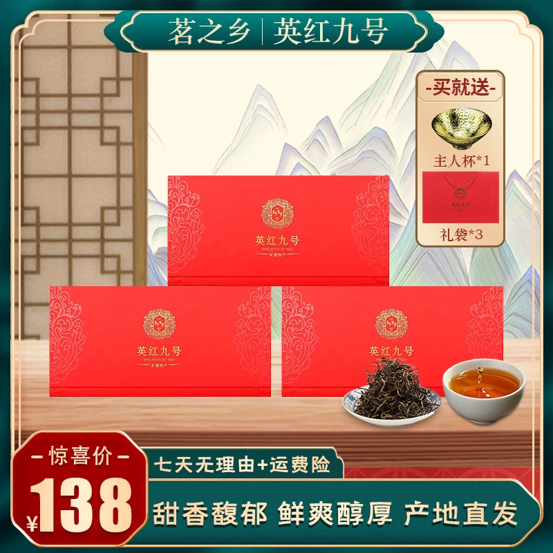 【高档茶礼】英德红茶英红九号便携小泡礼盒装150克/盒 到手三盒