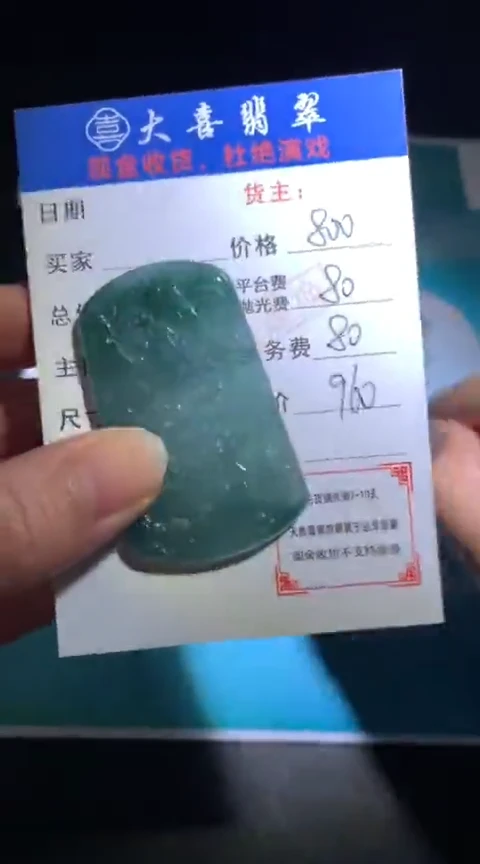 定制翡翠未镶嵌毛货-不退不换-多样性发货