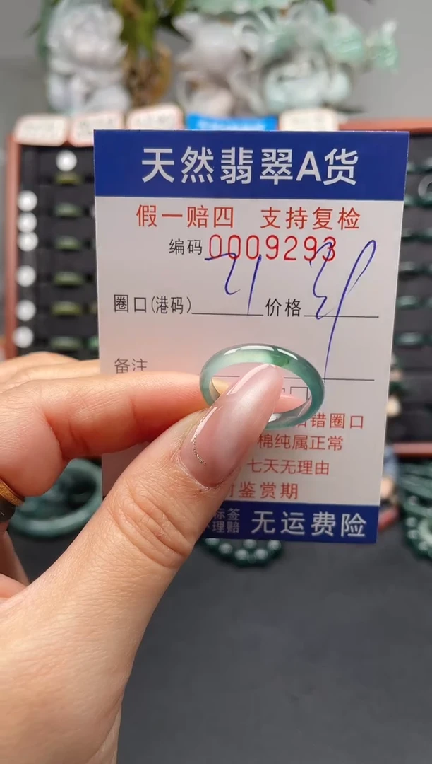 未镶嵌戒指翡翠21*9293