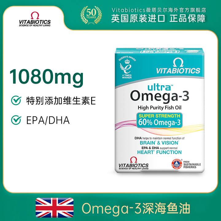 【3盒套组】vitabiotics薇塔贝尔 omega-3深