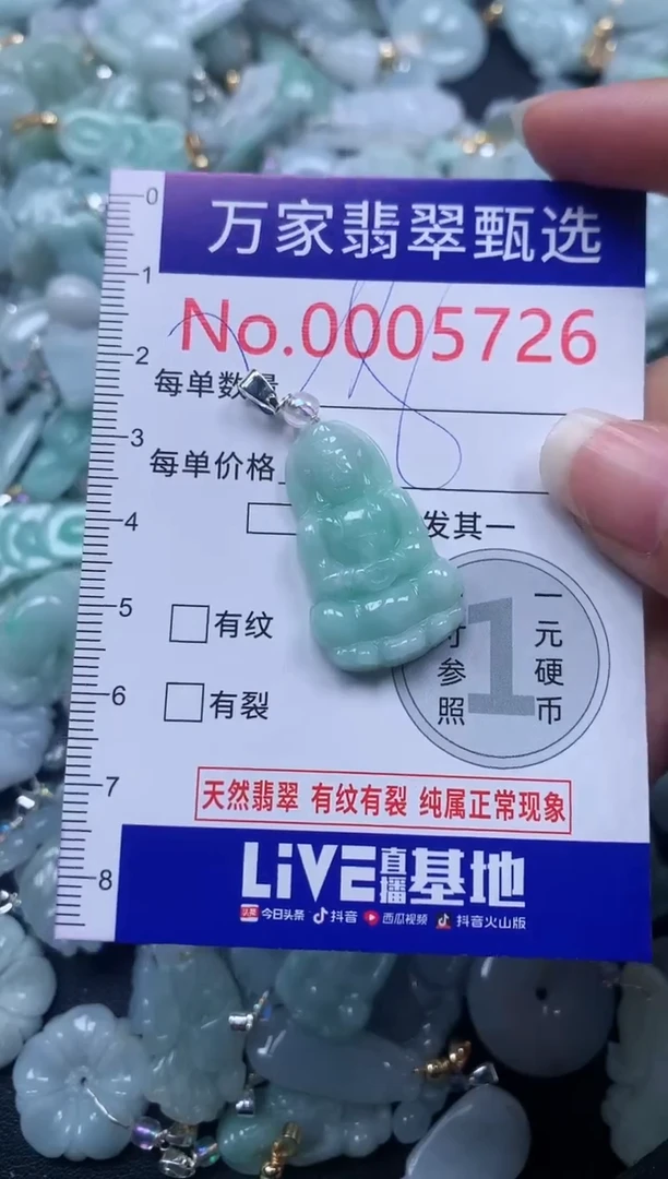 颈饰未镶嵌翡翠5726