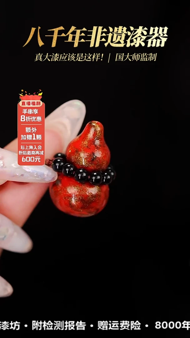 髹新鎏渲燃烬真非遗大漆葫芦挂饰