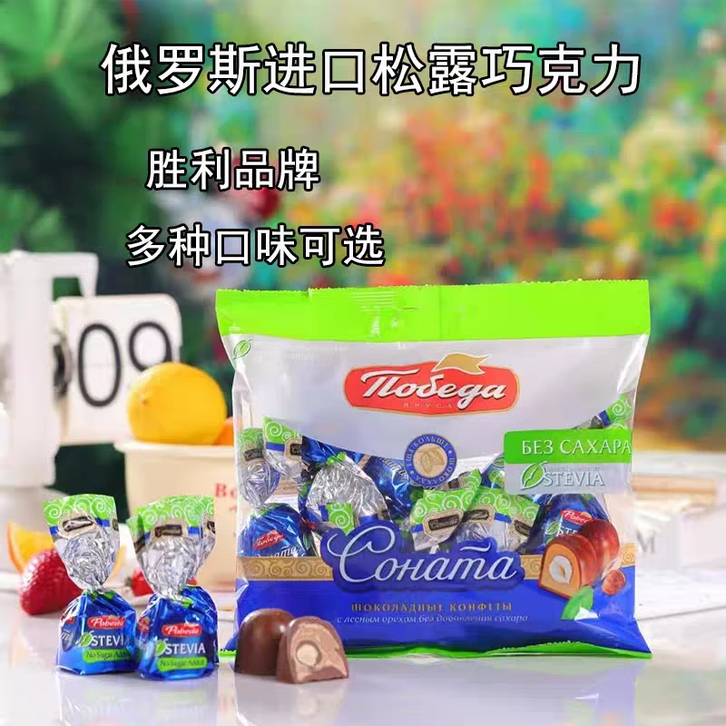 俄罗斯胜利牌 奏鸣曲系列榛子夹心巧克力糖果200G*1袋
