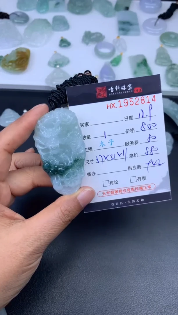 未镶嵌挂件翡翠哈轩 挂件1