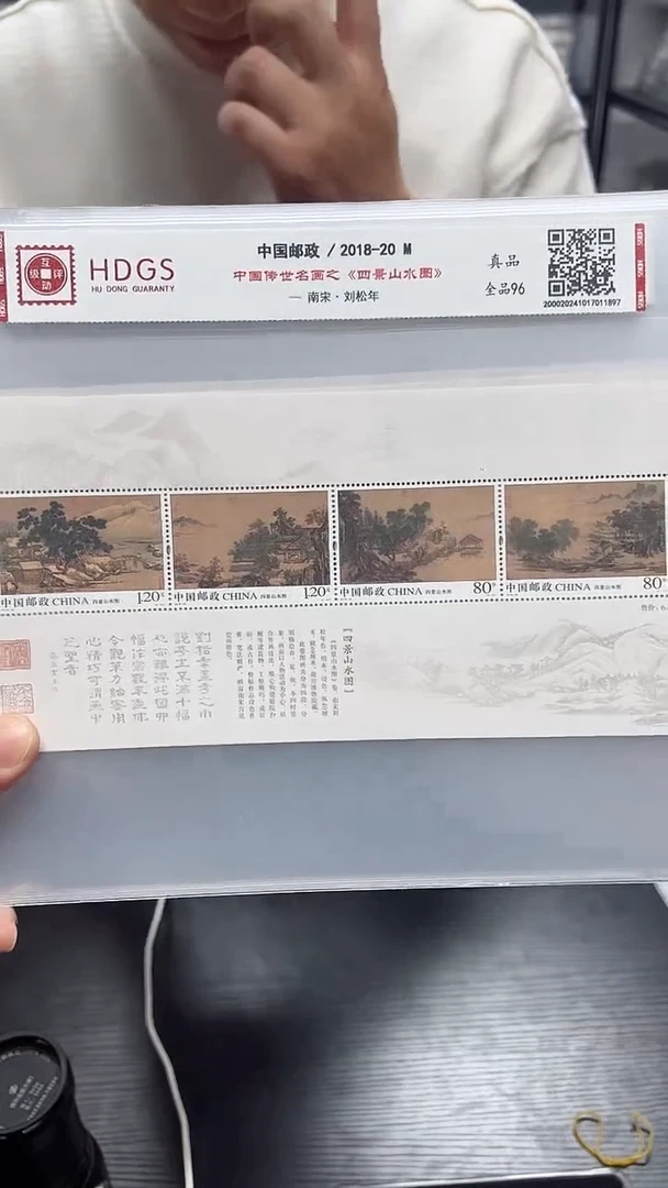 《四景山水图》小全张