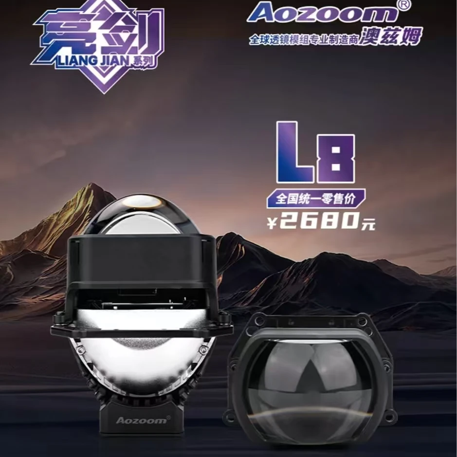 澳兹姆亮剑L8高效智能方形LED双光透镜