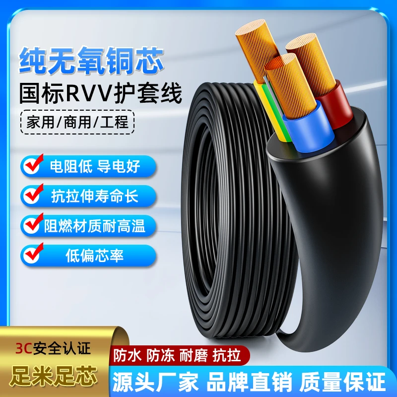国标电线RVV电缆线阻燃防冻23芯护套线1/2.5/4/6/平方铜包铝电线