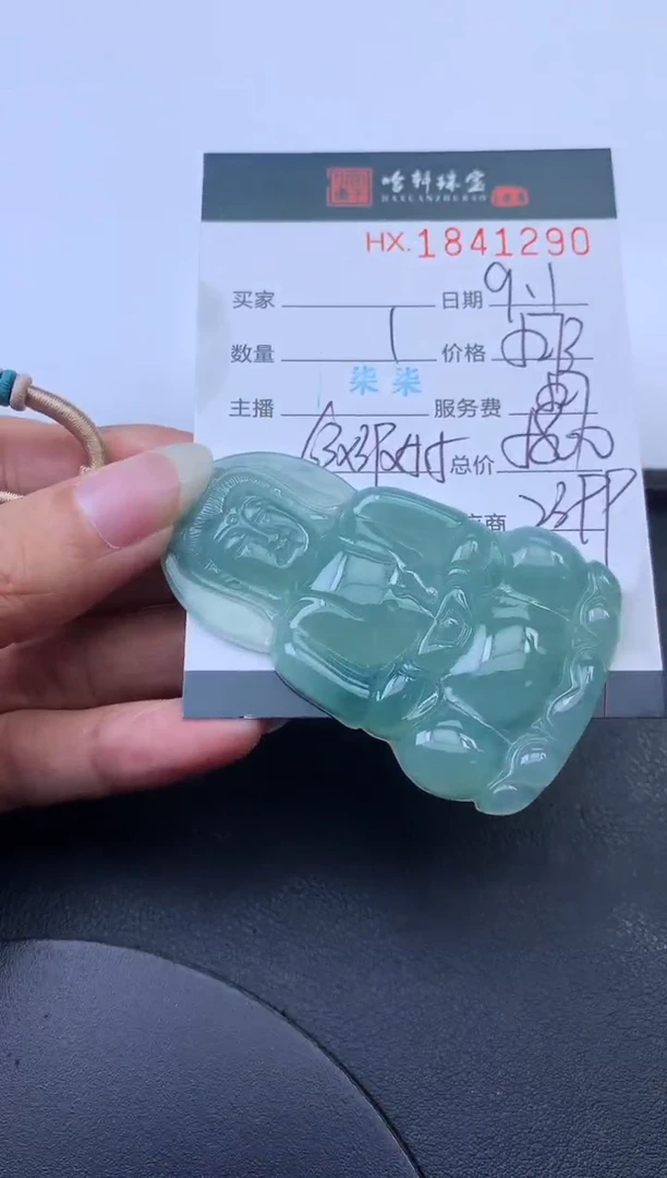 未镶嵌挂件翡翠哈轩 挂件1