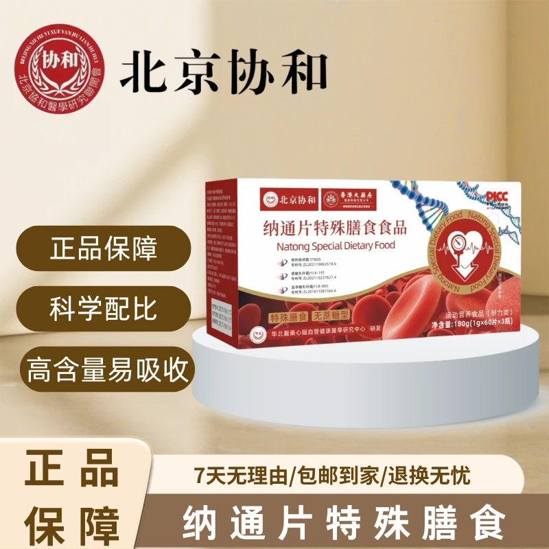 正品保障特殊膳食食品纳通片适合中老年好吸收