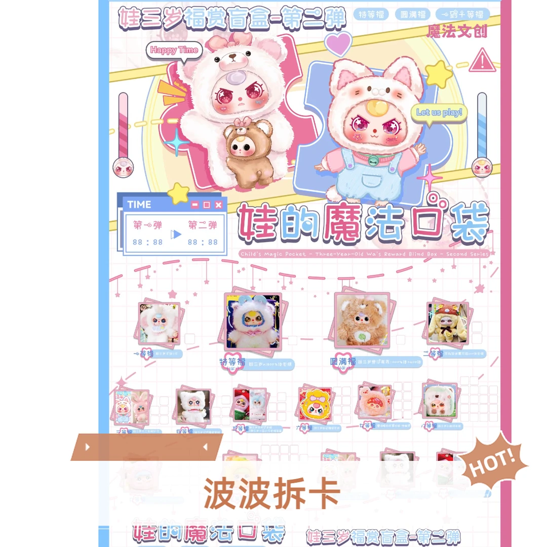 魔法TOY- 娃三岁2.0 福赏收藏盲盒（默认代拆）