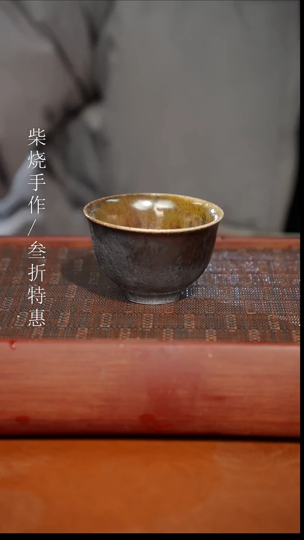 陶瓷奢瓷/瑞寅柴烧茶器（杯子）1929