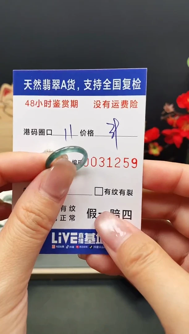 未镶嵌戒指翡翠1259