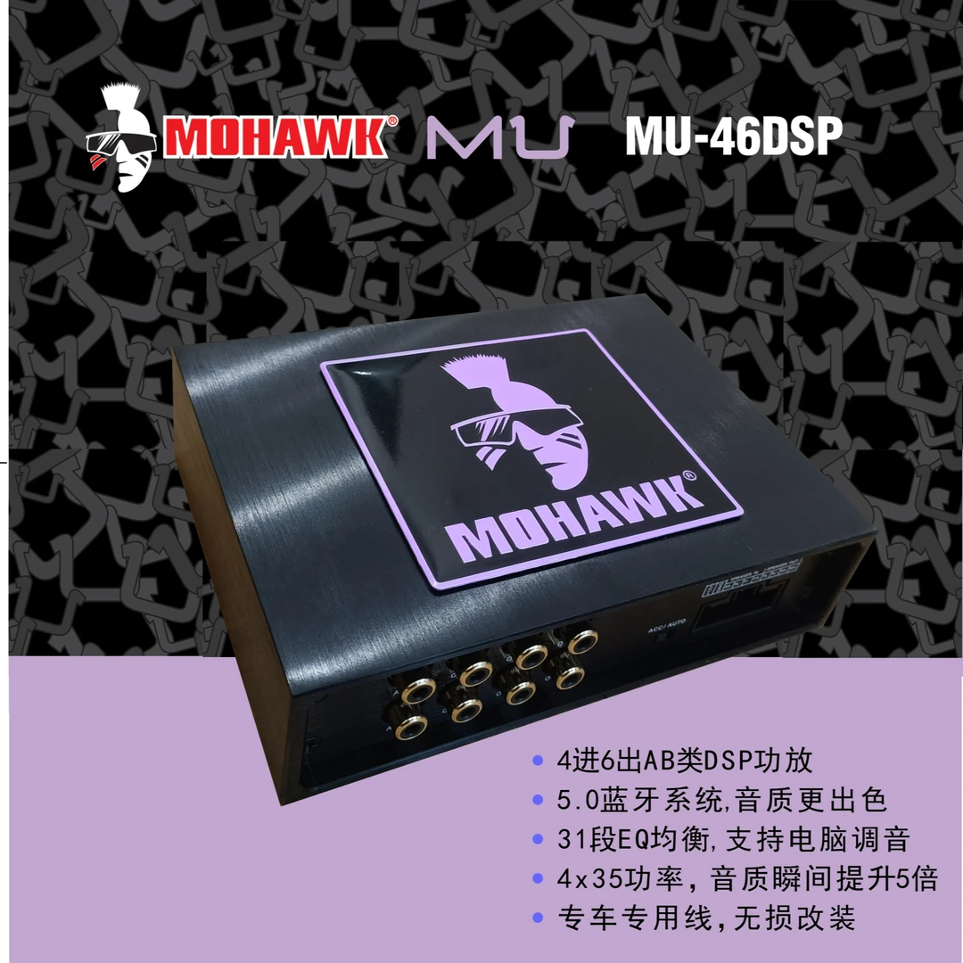 豪客爆款DSP车载功放汽车音响改装DSP音频处理器播放车载音乐升级