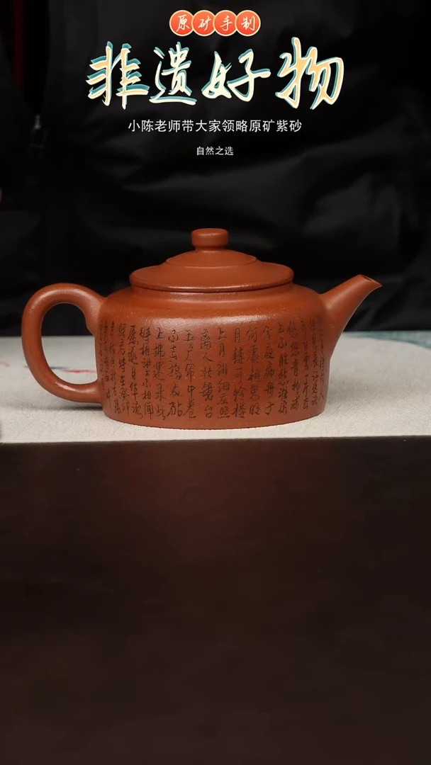 茶壶紫砂华原矿紫砂刻绘德钟260cc