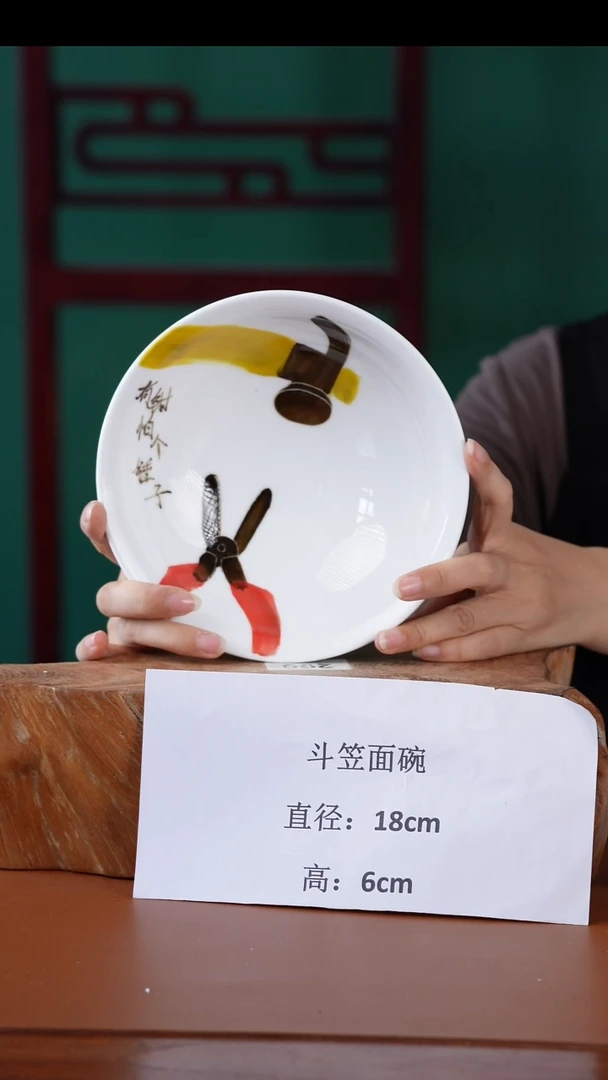 陶瓷景德镇高温釉中彩斗笠面碗直径18高6