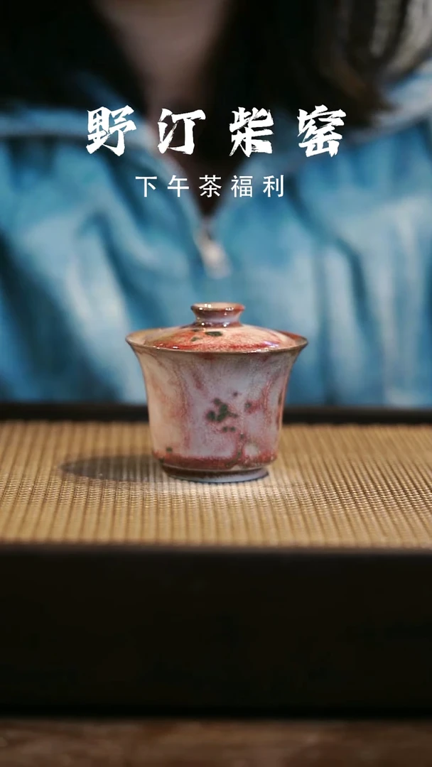 野汀柴窑手工手作@@YT434