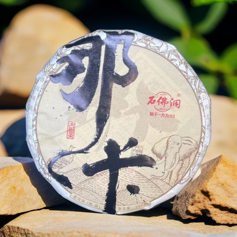 2024年那卡熟茶木箱离地发酵普洱熟茶200g/饼