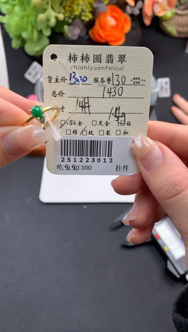 18K金镶嵌戒指翡翠姐姐251223012
