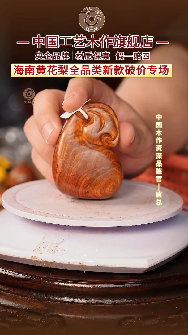 黄花梨/降香黄檀【中国工艺】海南黄花梨