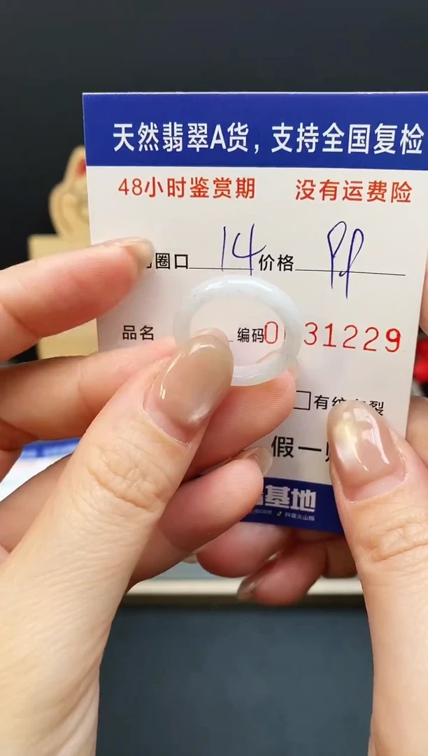 未镶嵌戒指翡翠1229