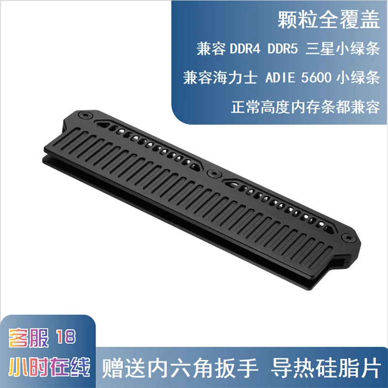 DDR4DDR5内存条散热马甲电脑内存条通用散热马甲RGB散热片