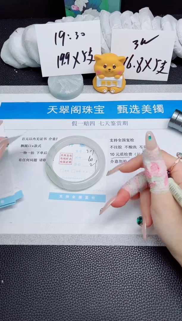 石英质玉手镯未镶嵌301-60