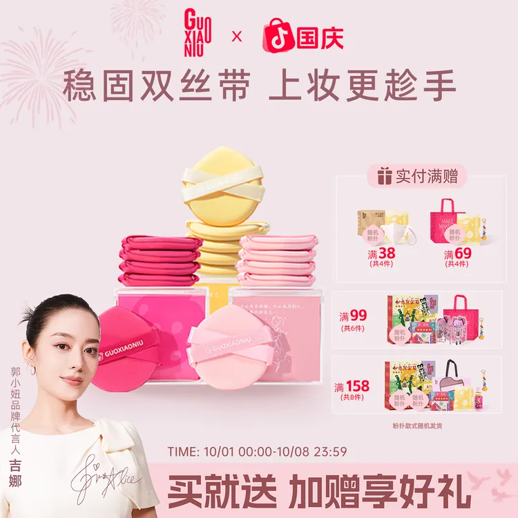 GUOXIAONIU郭小妞黄油双丝带气垫化妆粉扑粉底液专用干湿两用工具