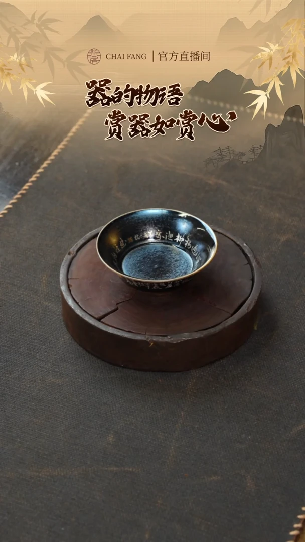 22柴房陶瓷柴烧窑宝书法普洱杯