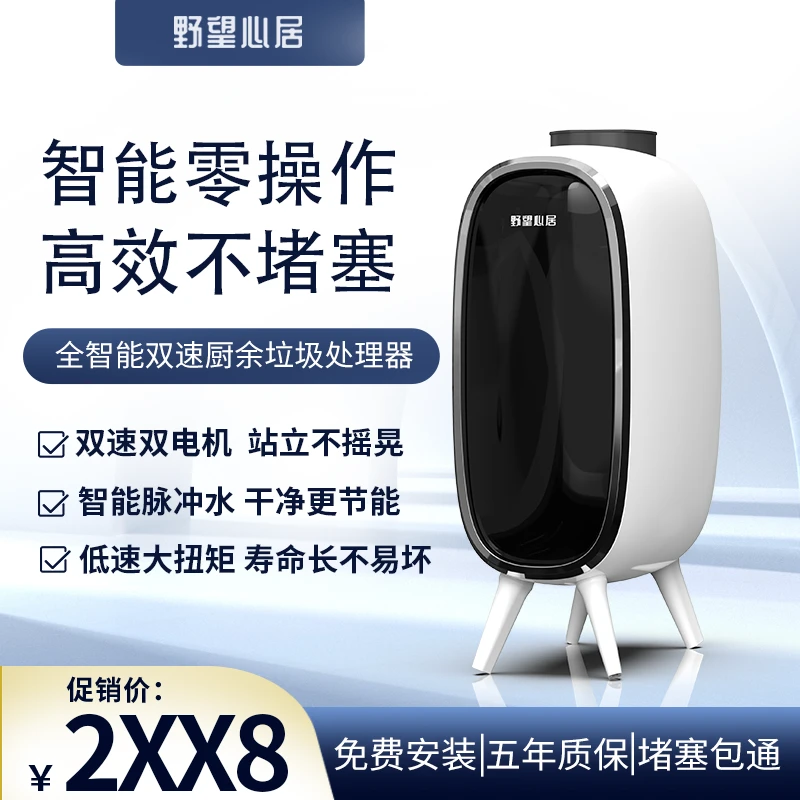 厨房神器双速智能厨余垃圾处理器家用零操作全智能自清洁