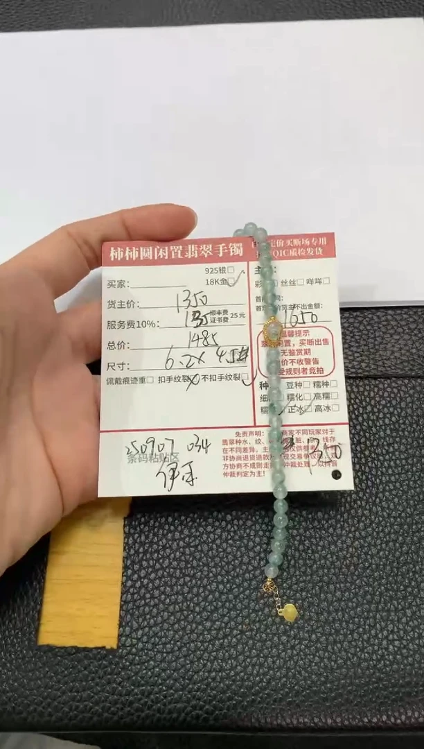 18K金镶嵌手链翡翠缘**此姐姐250907034
