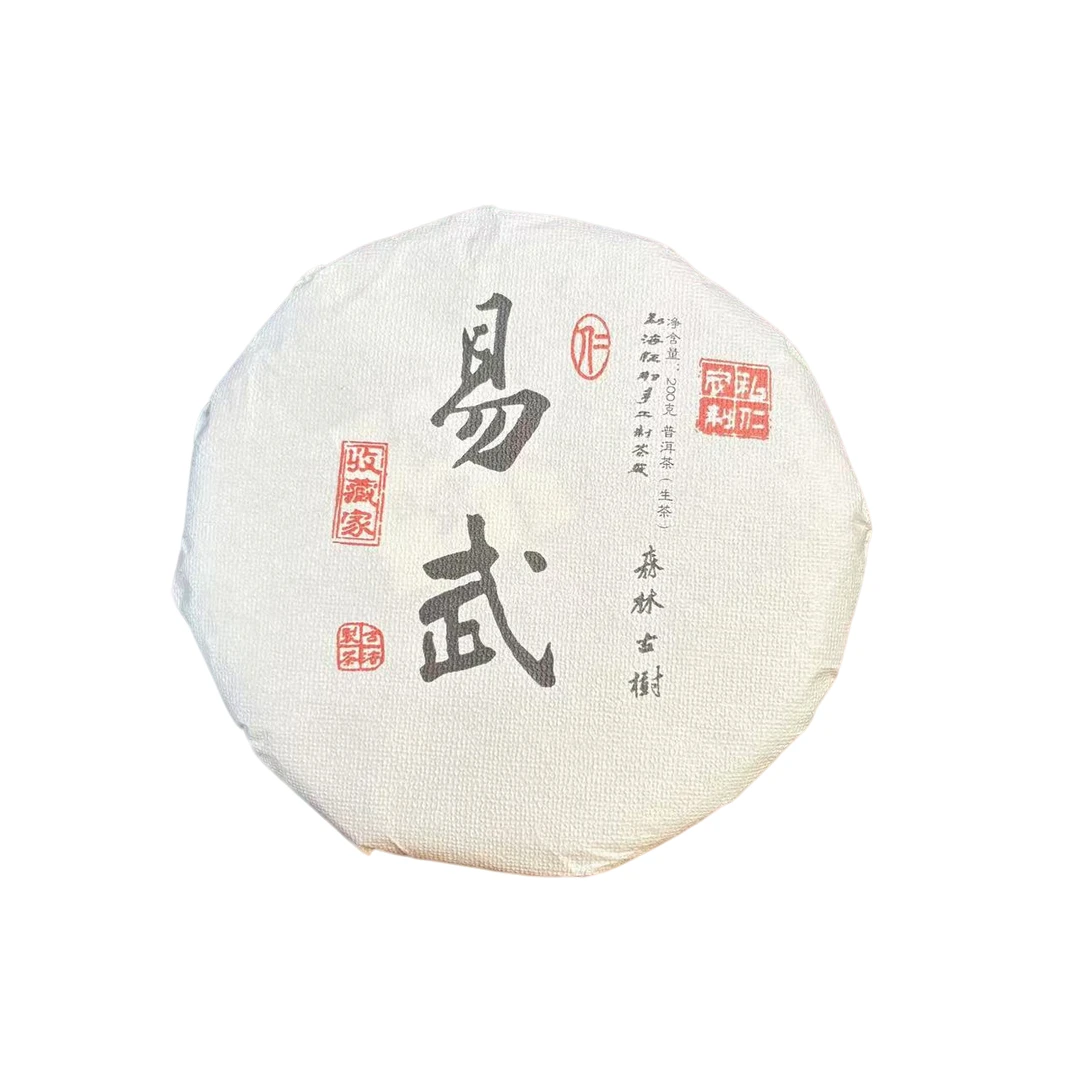 2023年易武森林古树生茶饼200g