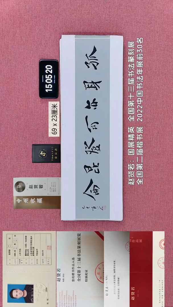 书法170    赵老师书法作品